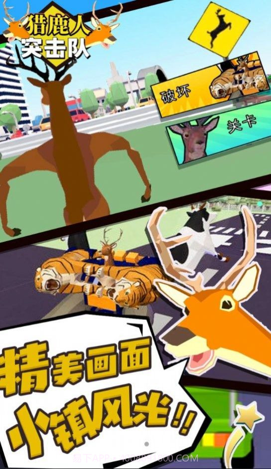 猎鹿人突击队截图1 猎鹿人突击队截图1