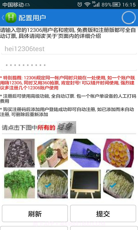 无忧火车票截图5 无忧火车票截图5