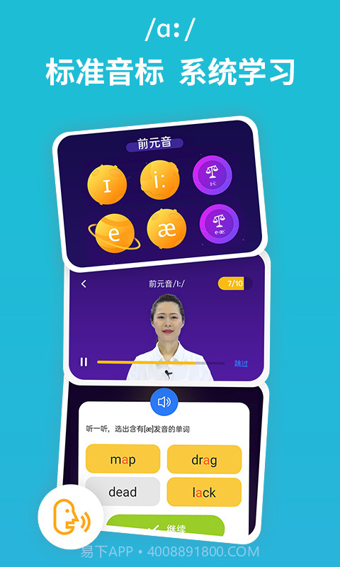 从零开始学音标(英语音标学习)V6.07 安卓免费版截图2