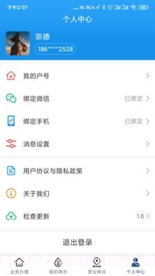 北京自来水截图3 北京自来水截图3