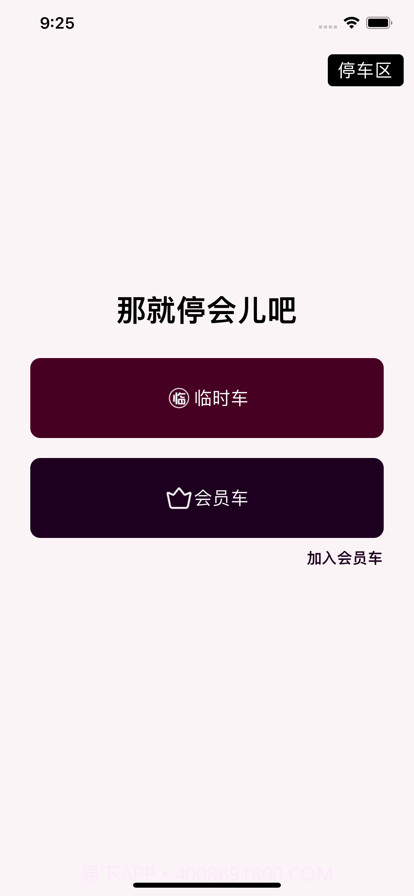 那就停会儿吧截图2 那就停会儿吧截图2