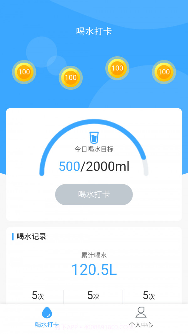 爱喝水截图4 爱喝水截图4