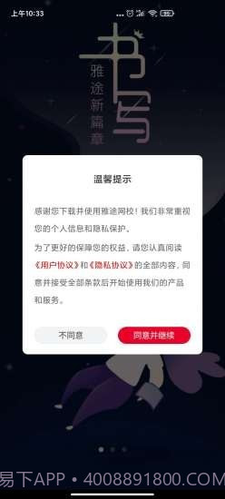 雅途网校截图1
