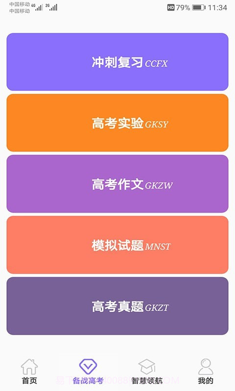 高中帮截图2 高中帮截图2