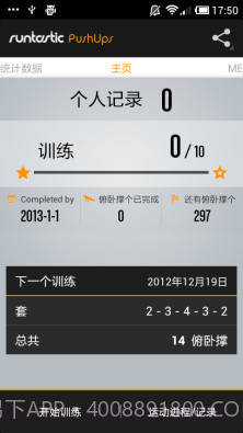 俯卧撑专业版Runtastic Pro截图2