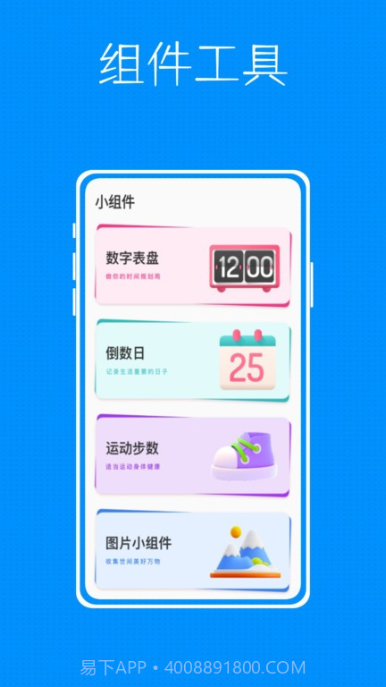 tapwidget小组件截图1 tapwidget小组件截图1