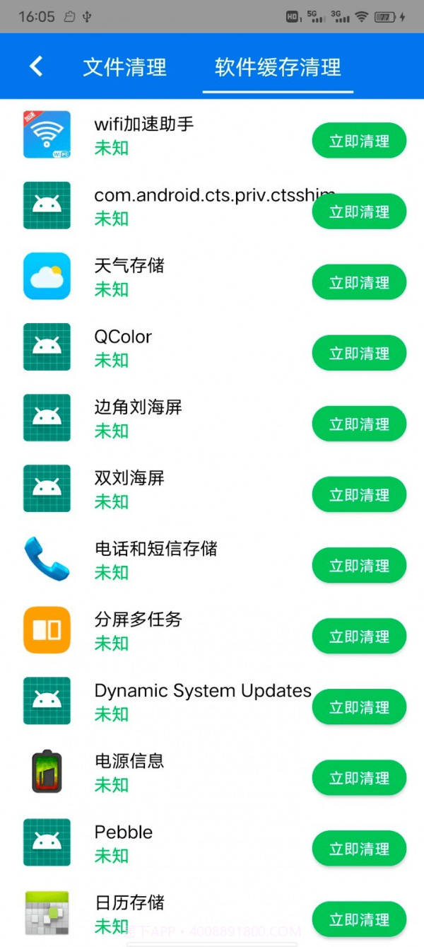 文件清理加强版截图2 文件清理加强版截图2