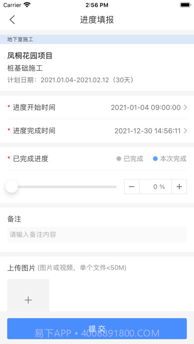 博智林智慧工地平台截图6 博智林智慧工地平台截图6