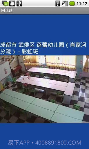 间谍眼截图3 间谍眼截图3