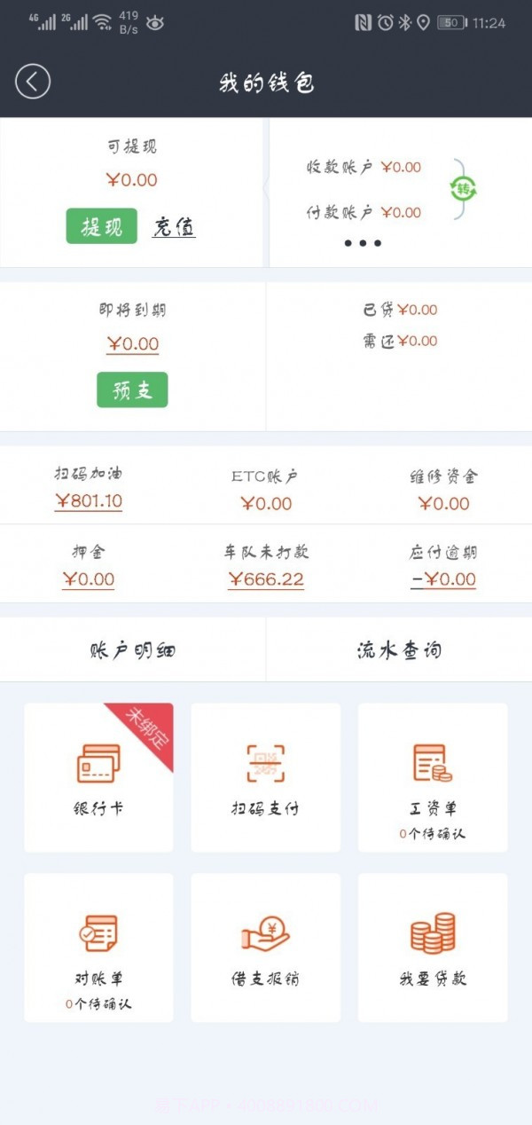 一易管车截图3 一易管车截图3