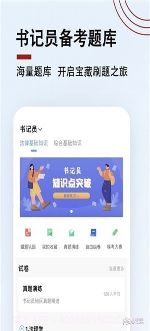 书记员题小宝截图2