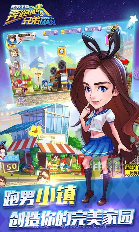 奔跑吧兄弟5-跑男小镇截图2 奔跑吧兄弟5-跑男小镇截图2