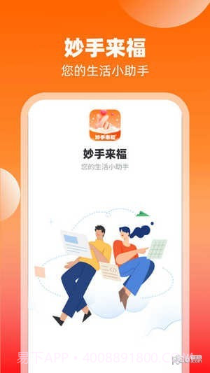 妙手来福截图1 妙手来福截图1