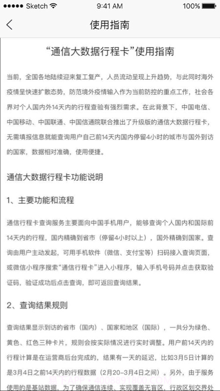 疫情防控行程卡截图3 疫情防控行程卡截图3