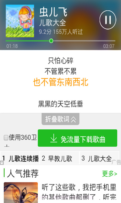 儿歌300首截图4 儿歌300首截图4