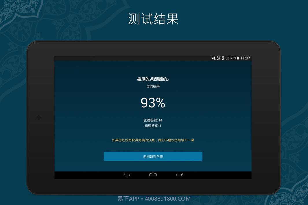 学习古兰经截图12 学习古兰经截图12