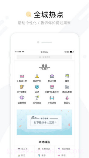 周末去哪儿截图2 周末去哪儿截图2