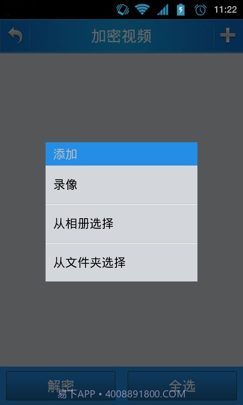 隐私保护箱截图5