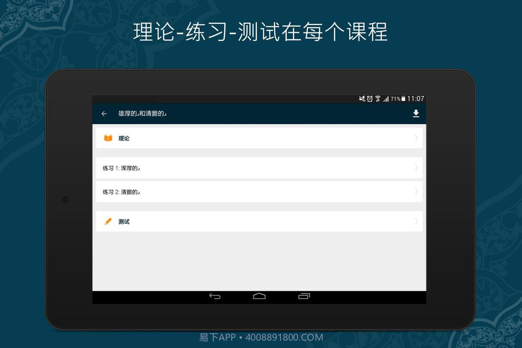 学习古兰经截图8 学习古兰经截图8
