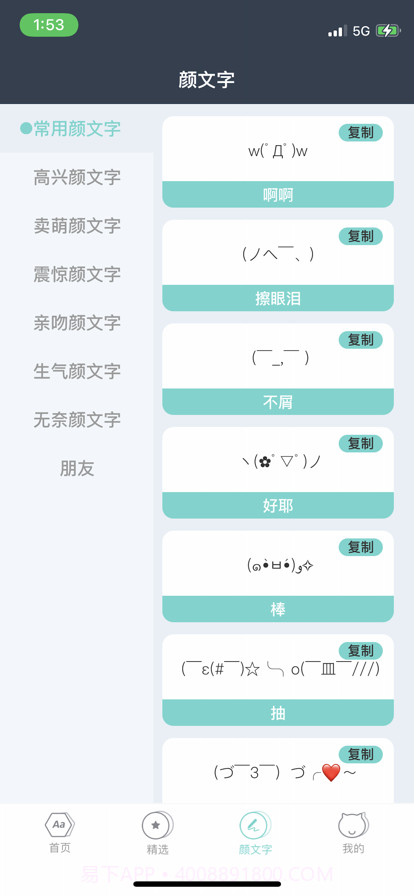 讯客字体输入法截图4 讯客字体输入法截图4