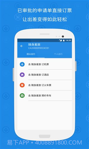 随身差旅官网版截图4 随身差旅官网版截图4