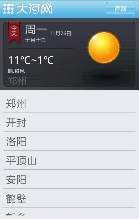 大河网截图4 大河网截图4