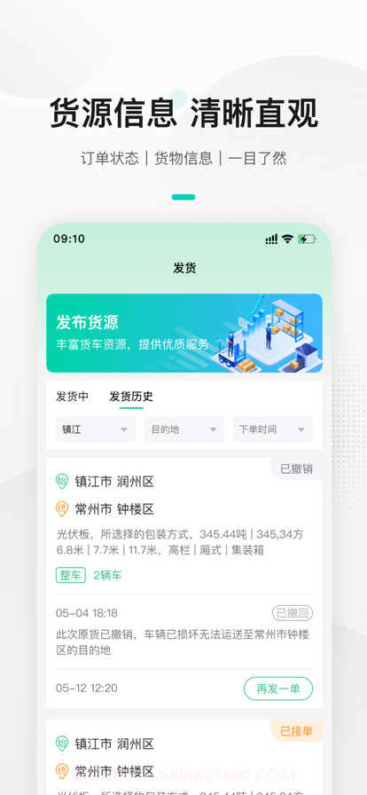 来货拉货主截图1 来货拉货主截图1