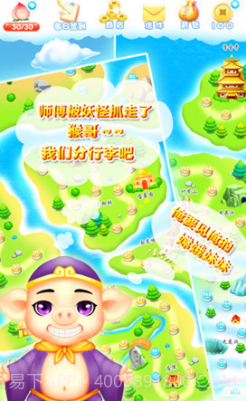 开心西游消消乐截图2 开心西游消消乐截图2