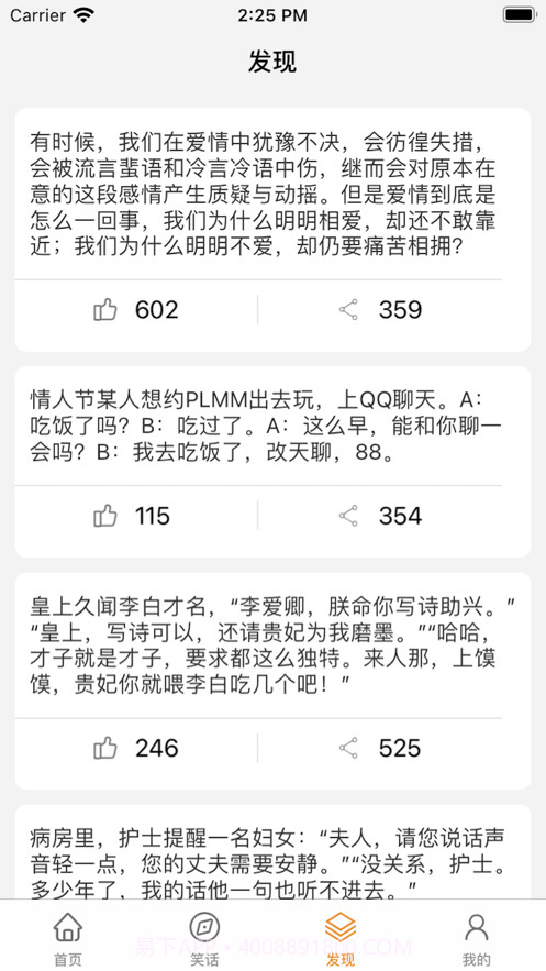 段子精选截图3 段子精选截图3