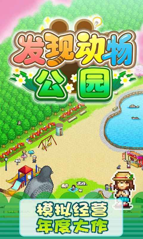 开罗发现动物公园无限资源版截图2 开罗发现动物公园无限资源版截图2