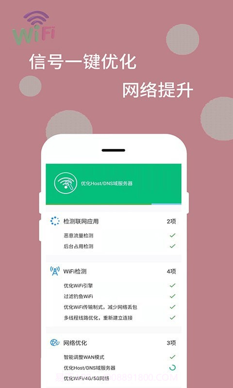 WiFi万能解码器截图4
