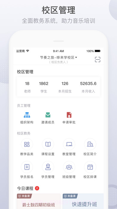 九拍教师截图1 九拍教师截图1