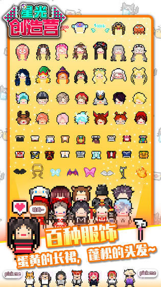 星光创造营内置菜单版截图3 星光创造营内置菜单版截图3