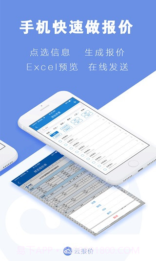 云报价截图2 云报价截图2