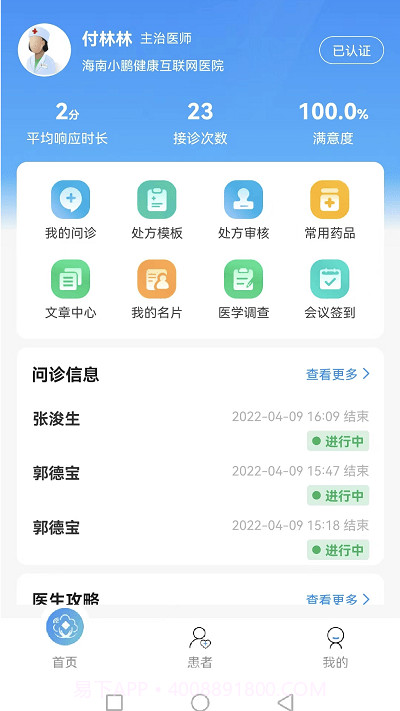 妙大夫医生截图2