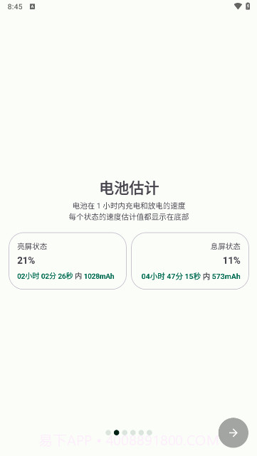 batteryguru电池检测截图1