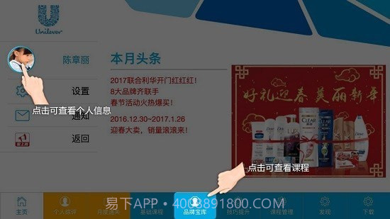 联合利华爱上岗截图3