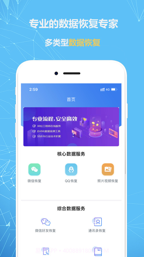 手机数据恢复大师截图1 手机数据恢复大师截图1