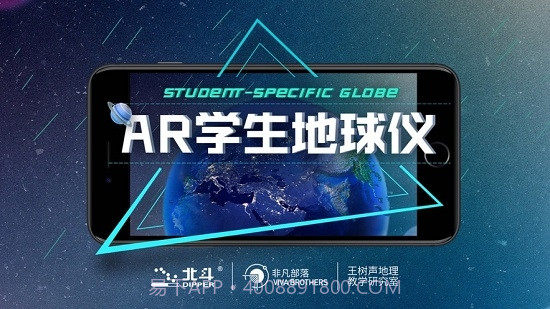 AR学生地球仪app截图3 AR学生地球仪app截图3