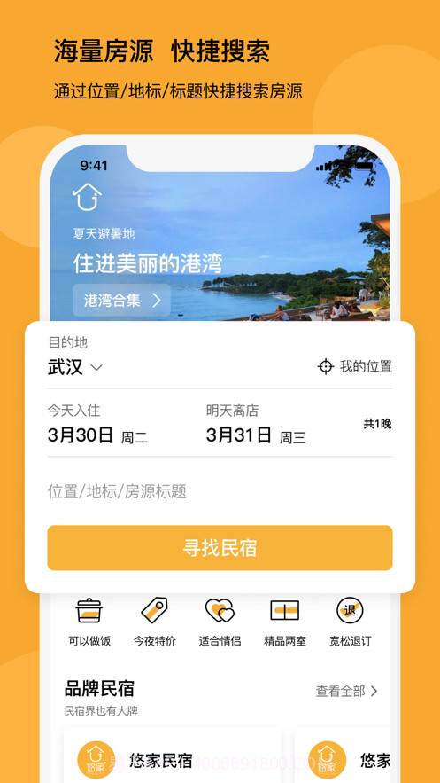 悠家民宿截图1 悠家民宿截图1