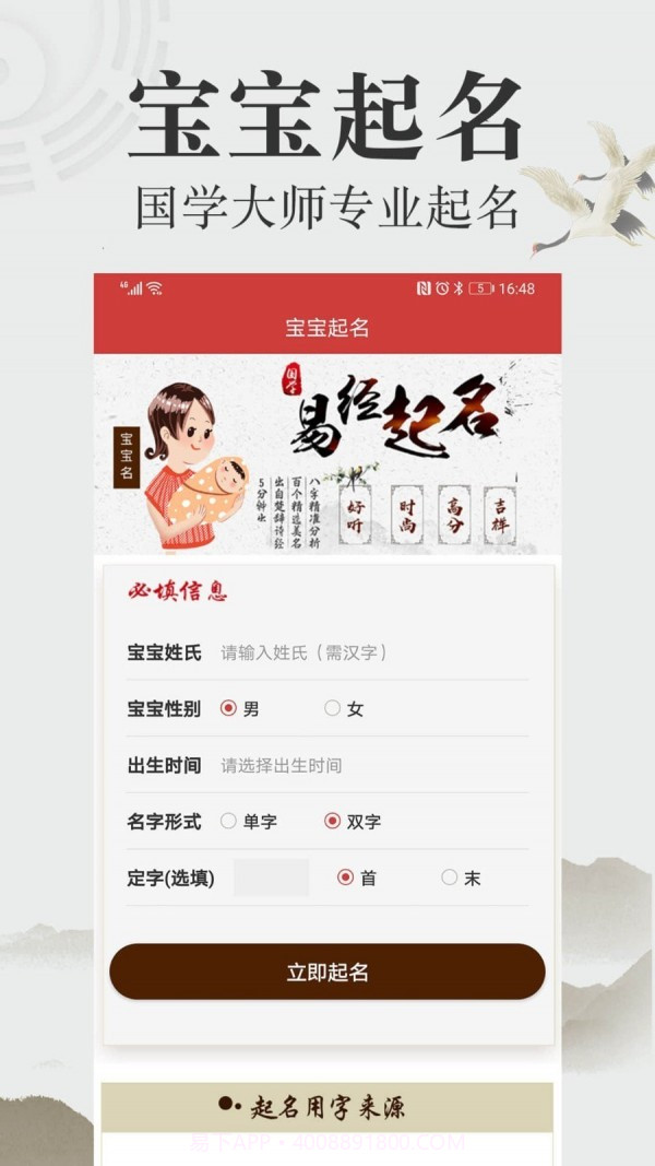 周公算命大师截图3