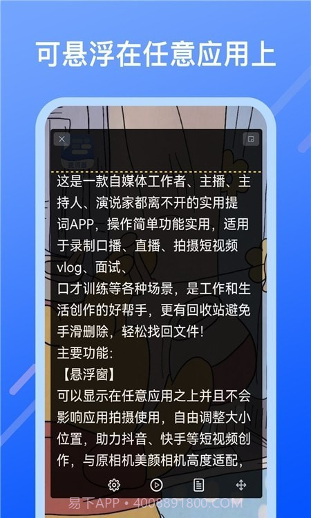 直播提字器截图3 直播提字器截图3