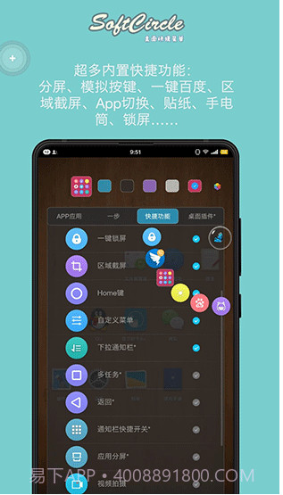 悬浮助手SoftCircle截图3