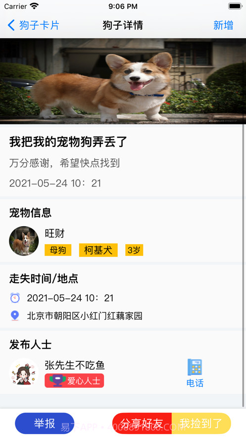 寻找丢失的狗子截图3