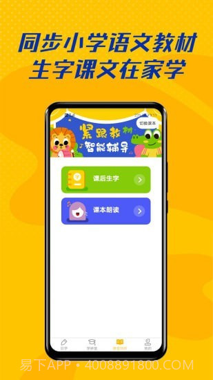 爱认字截图4 爱认字截图4