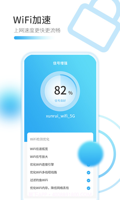WiFi万能加速器截图4