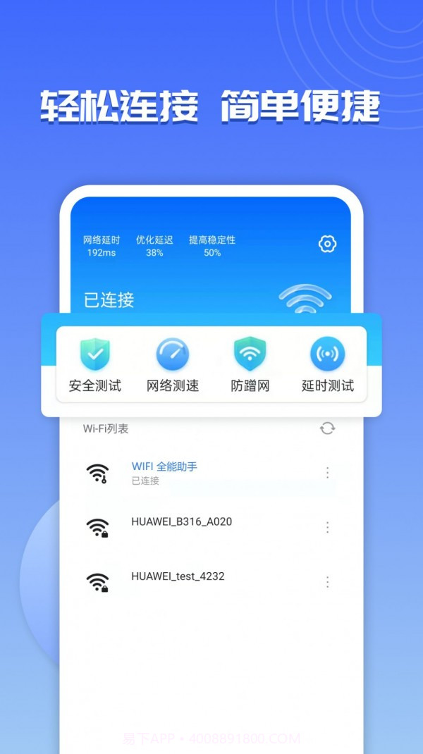 WiFi超能助手截图3