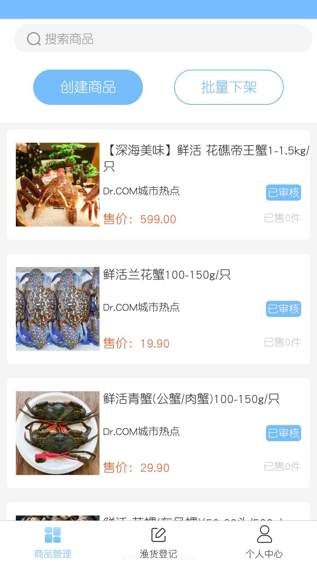 南海天然海鲜商家截图2