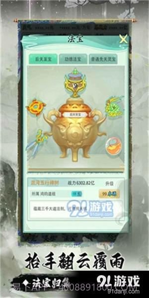 我就是洪荒天道无实名截图3 我就是洪荒天道无实名截图3