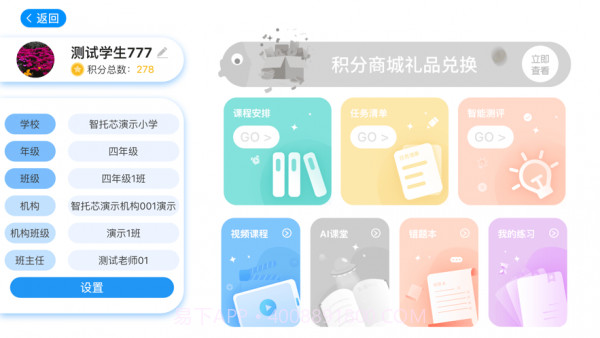 智学芯学生端截图4